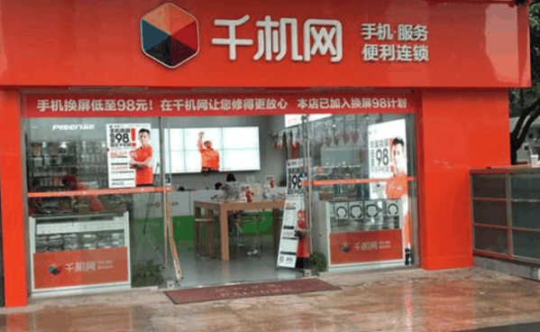 千機網(wǎng)實體店