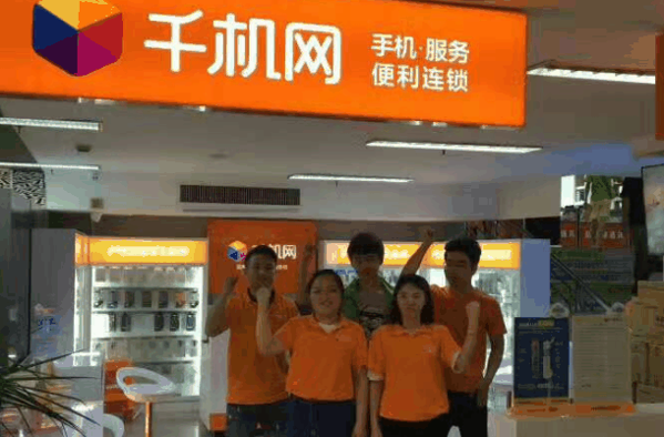 千機網(wǎng)實體店