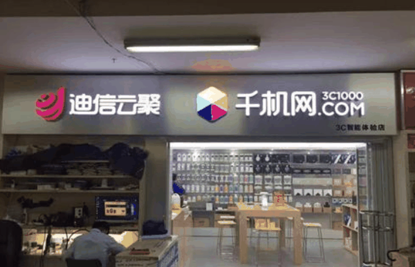 千機網(wǎng)實體店