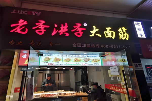 老季洪季大面筋