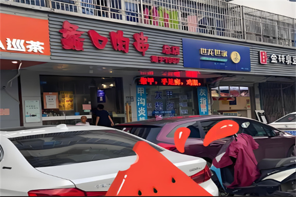 蠡口肉串 蠡口肉串