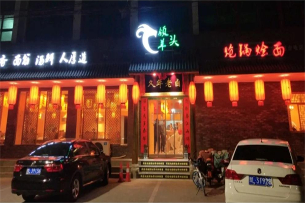 領頭羊熗鍋燴面