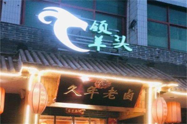 領頭羊熗鍋燴面