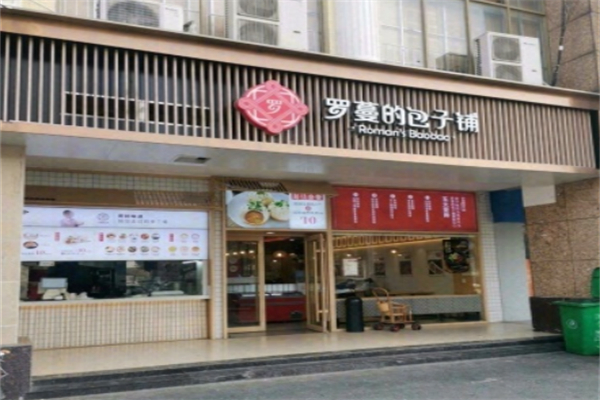 羅曼的包子鋪