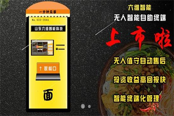 鹵豆無人移動面館