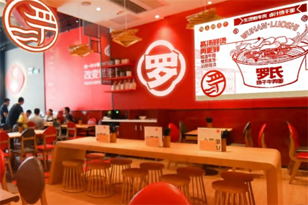 羅氏牛肉熱干面館