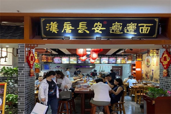 漢唐長安biangbiang面