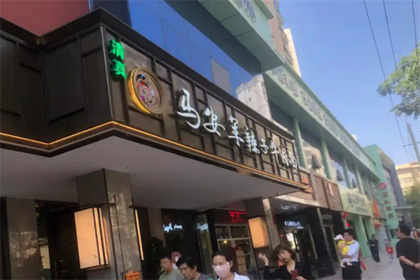 馬安軍辣子牛肉面