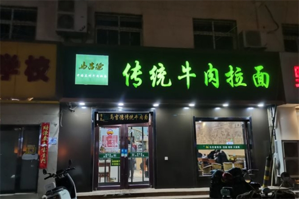 馬吉德傳統牛肉面