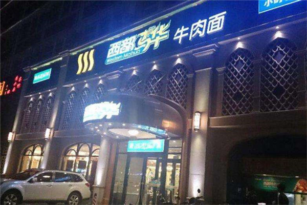 馬小火手工拉面