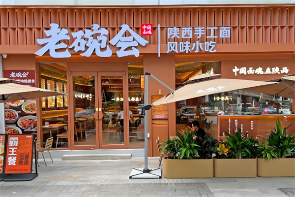 老碗會biangbiang面