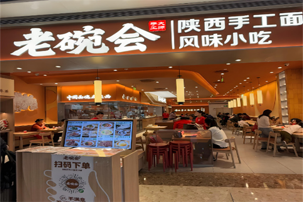 老碗會biangbiang面