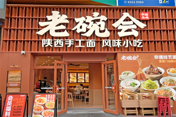 老碗會biangbiang面