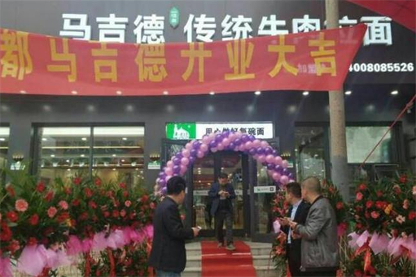 馬吉德傳統牛肉面