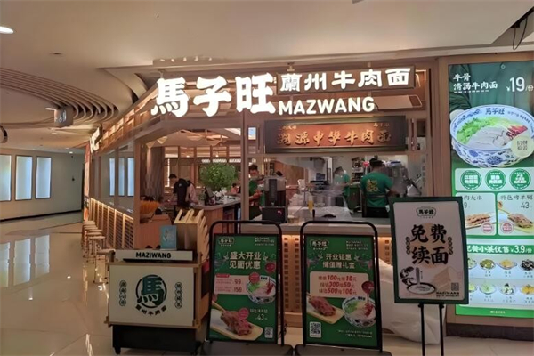 馬子旺蘭州牛肉面