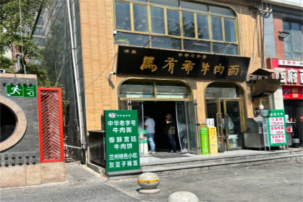 馬有布牛肉面