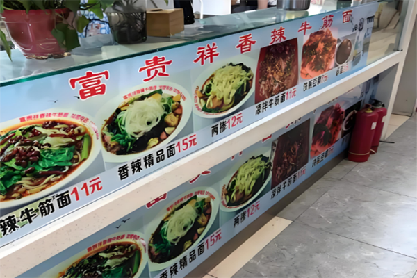 富貴祥香辣牛筋面