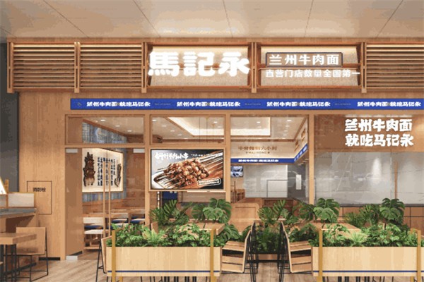 馬記永蘭州拉面