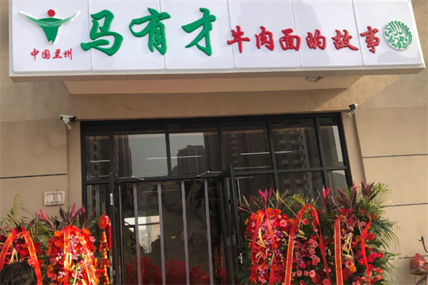 馬有才牛肉面的故事