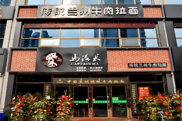 馬隊(duì)長牛肉面