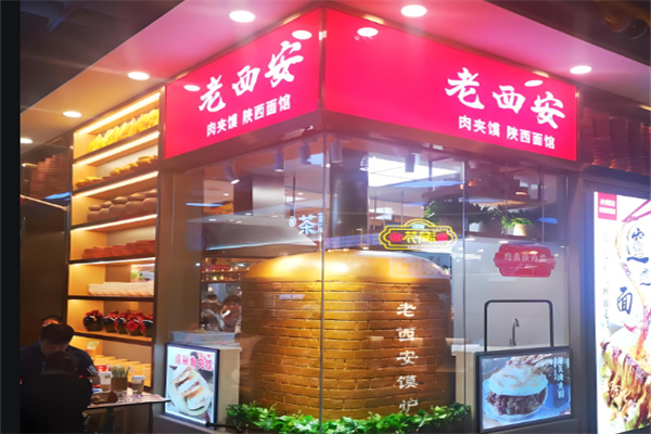 老西安陜西面館