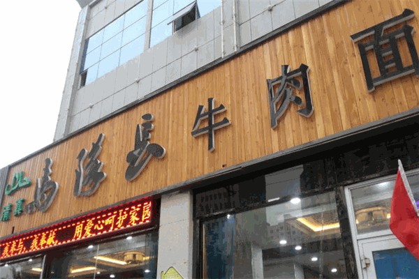 馬隊(duì)長牛肉面