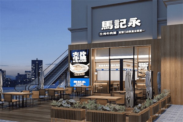 馬記永蘭州拉面