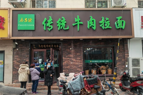 馬吉德傳統牛肉面