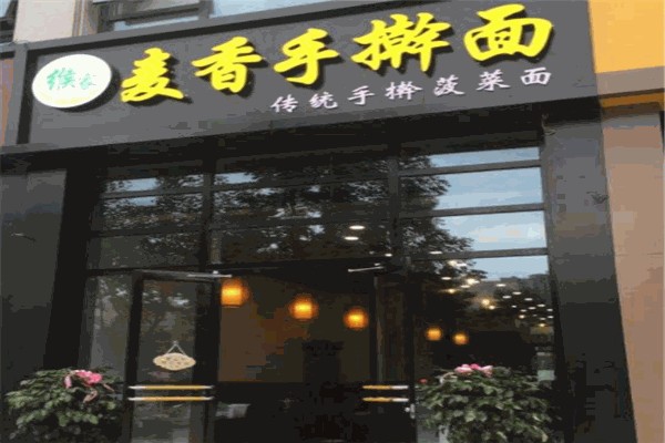 麥香手搟面
