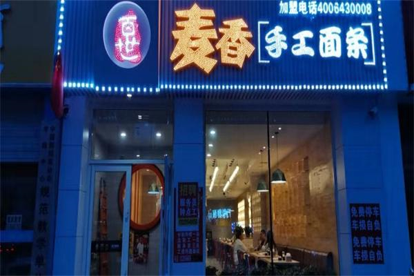 百世麥香手工面條