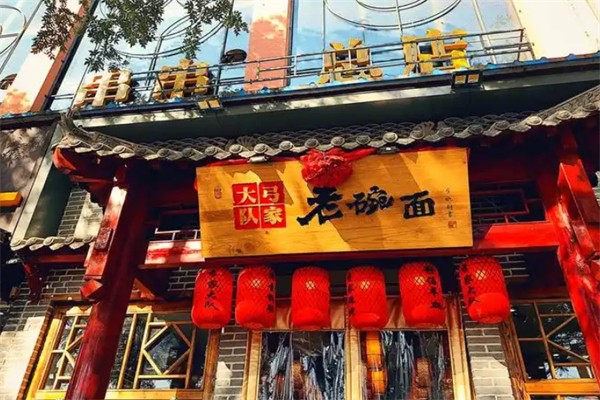 弓家大隊老碗面