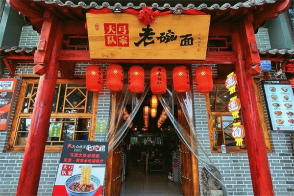 弓家大隊老碗面