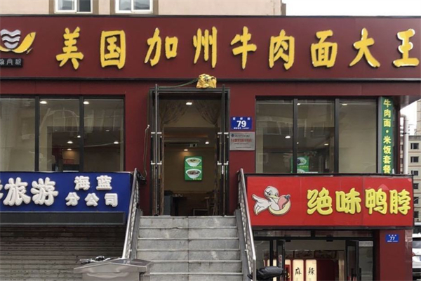 美國加州牛肉面