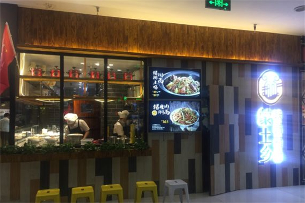 蒙土鄉鐵鍋燜面