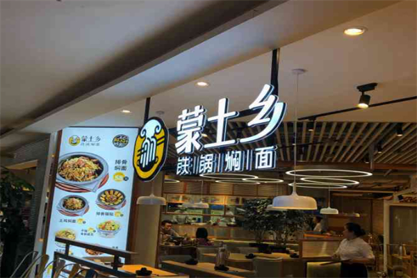 蒙土鄉鐵鍋燜面