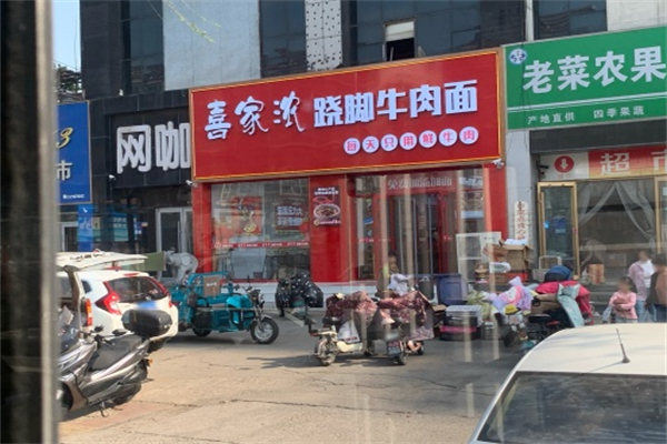 喜家濃蹺腳牛肉面