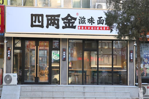 四兩金滋味拌面