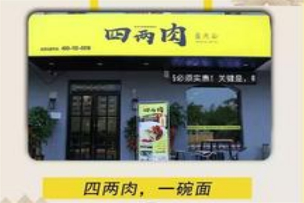 四兩肉面館