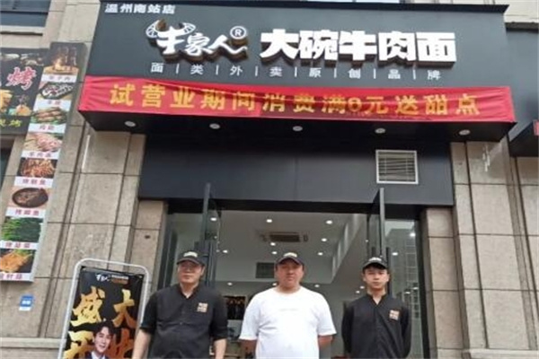 牛家人大碗牛肉面