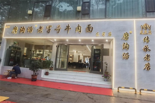 磨溝沿老字號(hào)牛肉面