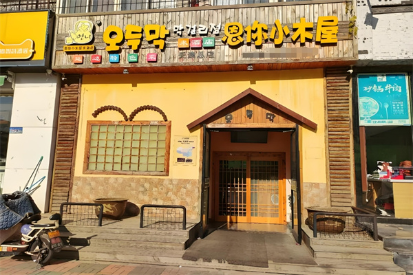 恩你小木屋米酒店