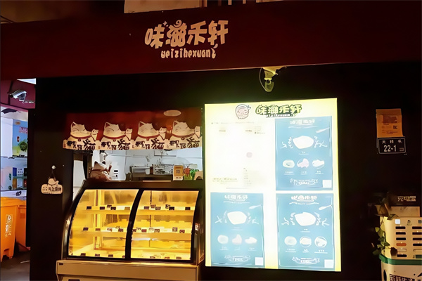 味滋禾軒撈撈面