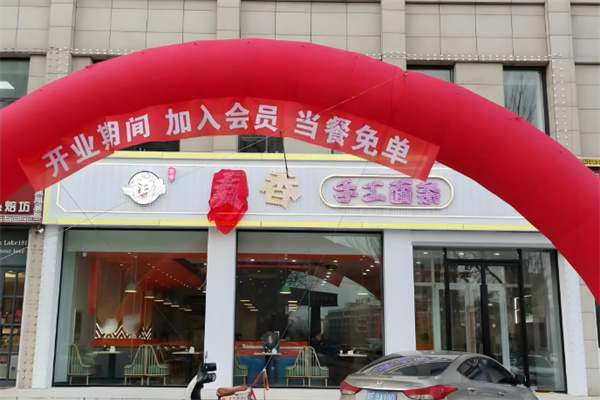 百世麥香手搟面