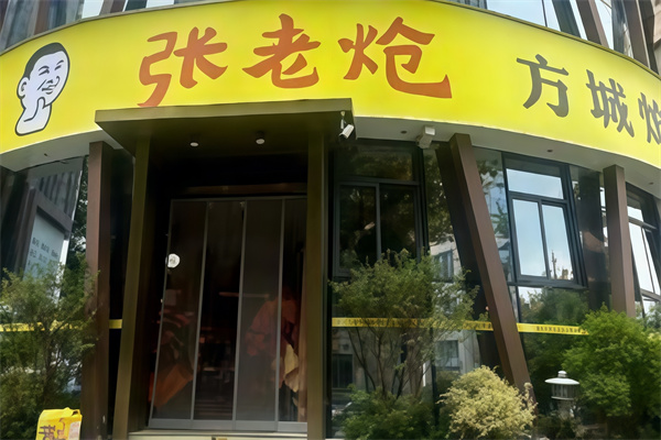 張老熗方城熗鍋燴面