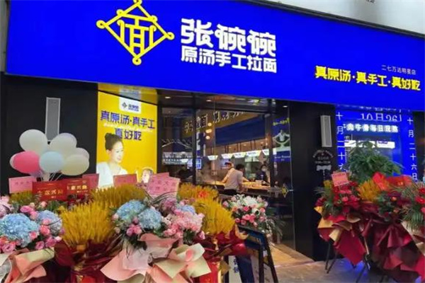 張碗碗手工拉面