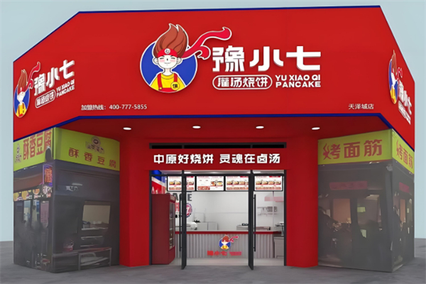 豫小七灌湯燒餅