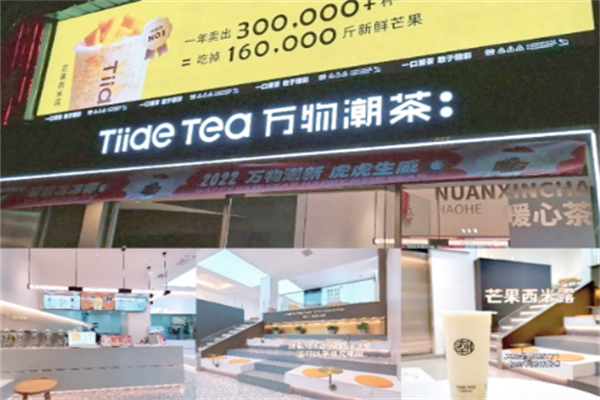 萬物潮茶奶茶店 萬物潮茶奶茶店