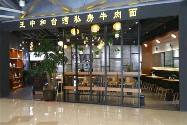 王中和私房牛肉面