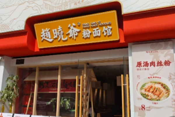 趙曉爺?shù)拿? title=