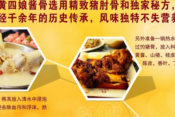 黃四娘醬骨